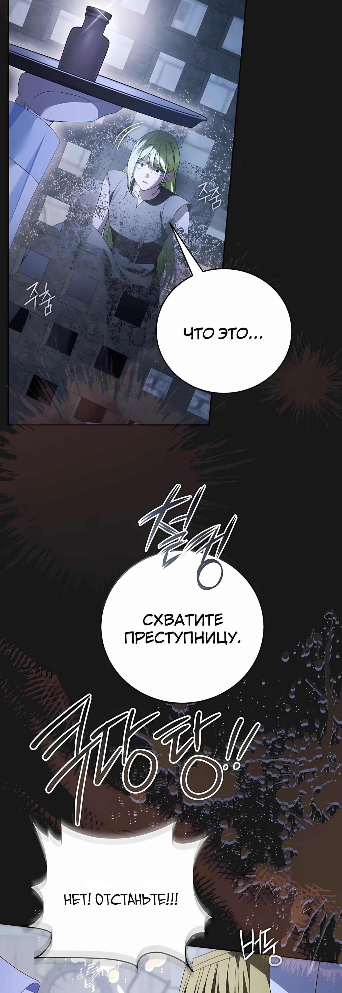 Манга В этой жизни я возьму брак на себя - Глава 59 Страница 15