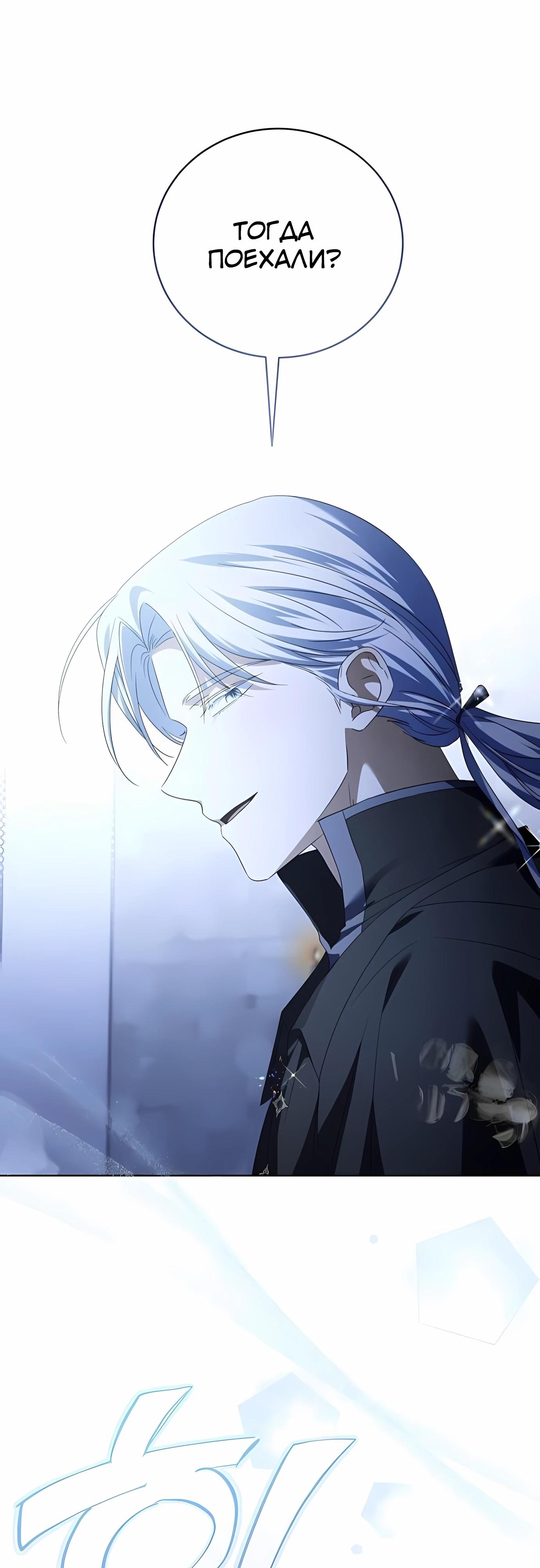 Манга В этой жизни я возьму брак на себя - Глава 59 Страница 44