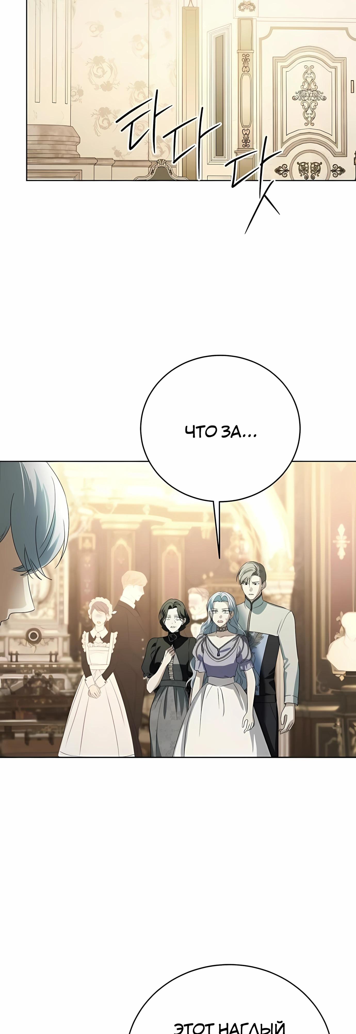 Манга В этой жизни я возьму брак на себя - Глава 59 Страница 55