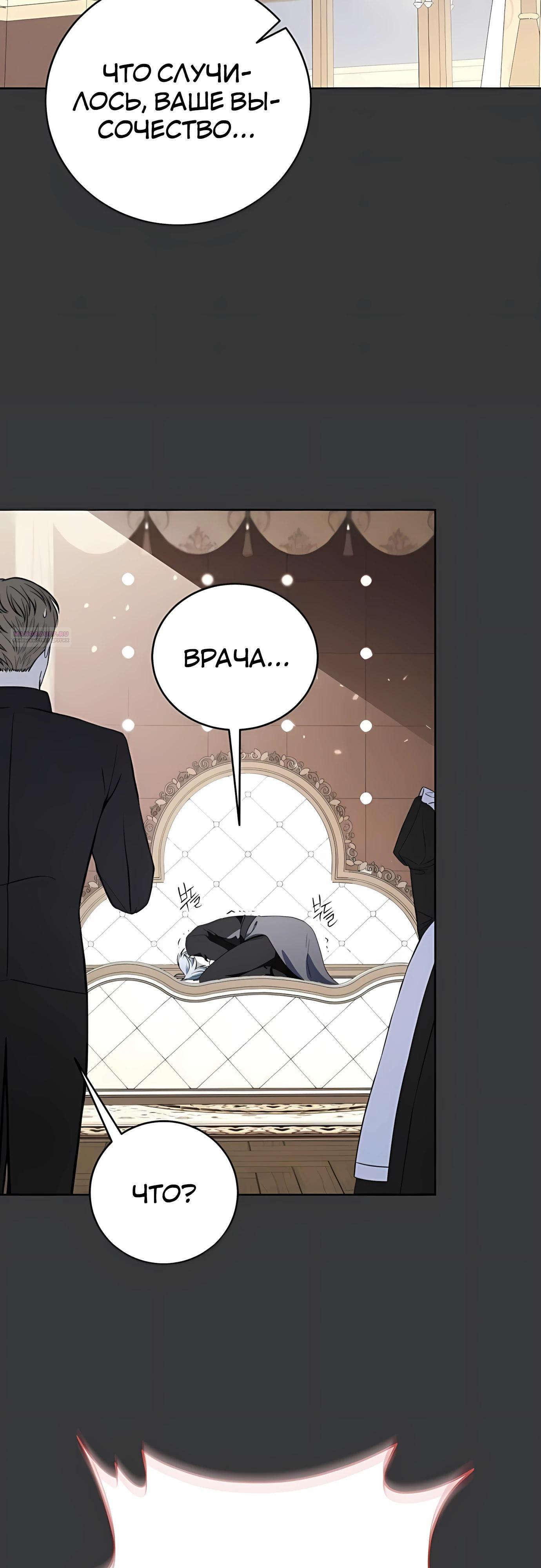 Манга В этой жизни я возьму брак на себя - Глава 59 Страница 34