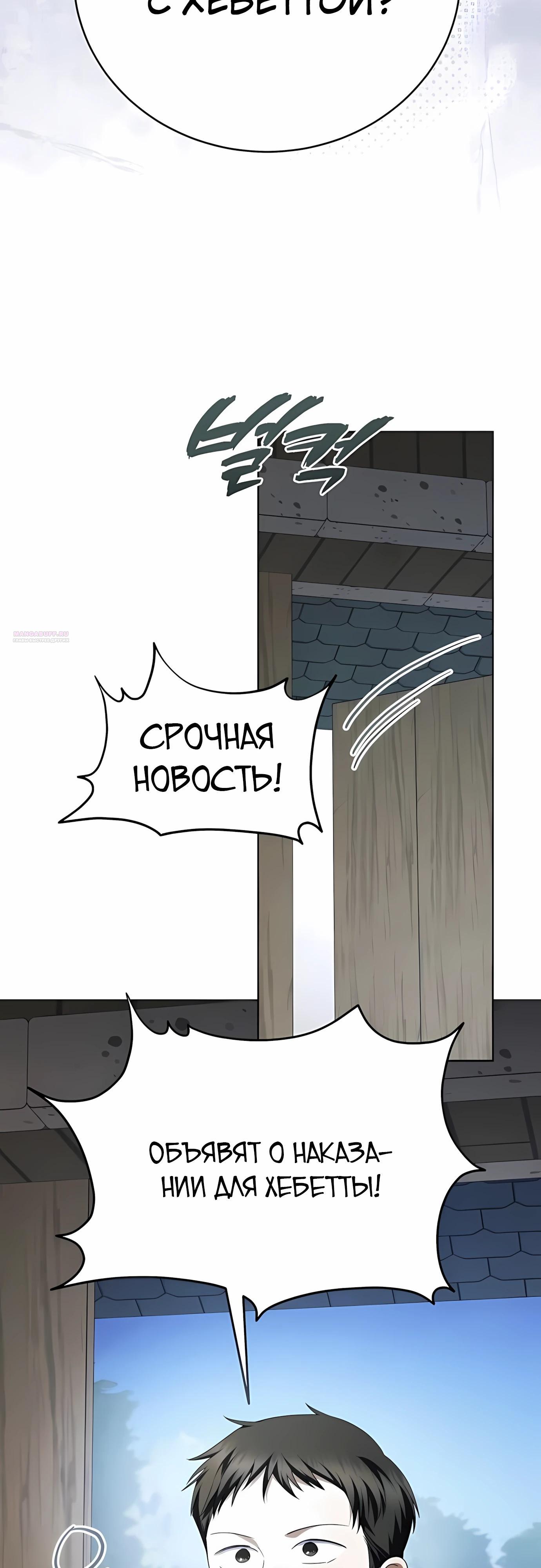 Манга В этой жизни я возьму брак на себя - Глава 59 Страница 10