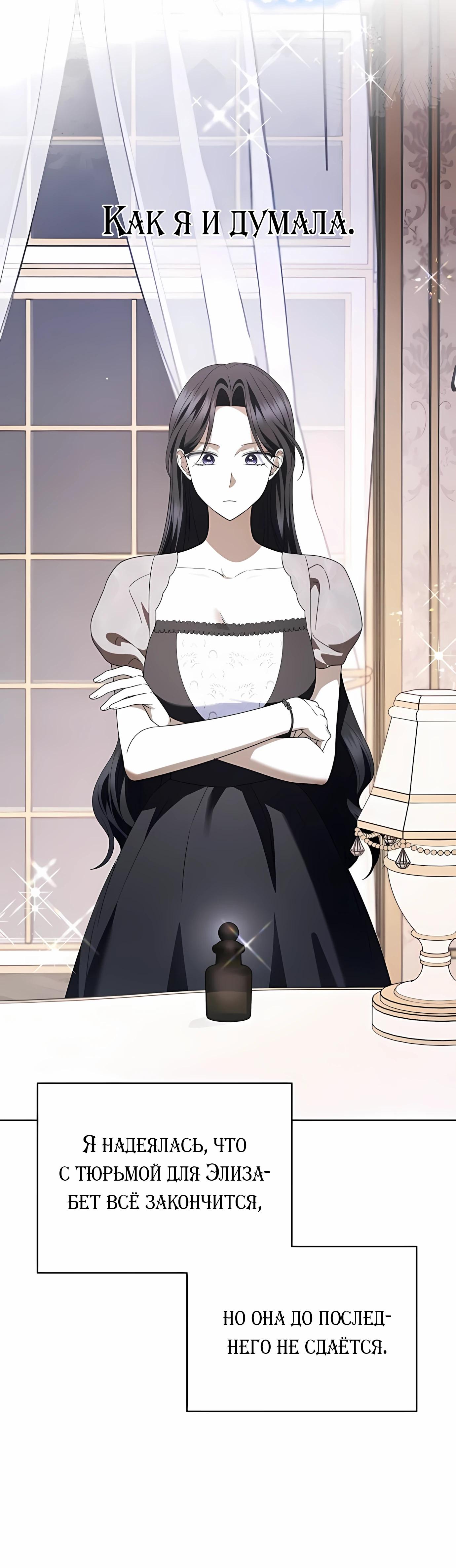 Манга В этой жизни я возьму брак на себя - Глава 59 Страница 25