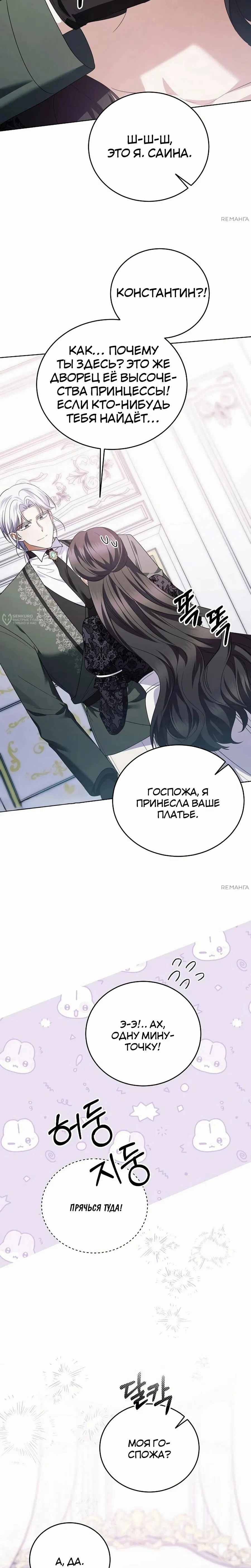 Манга В этой жизни я возьму брак на себя - Глава 35 Страница 15