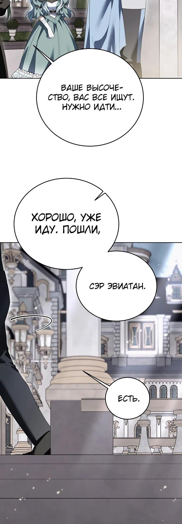 Манга В этой жизни я возьму брак на себя - Глава 30 Страница 29