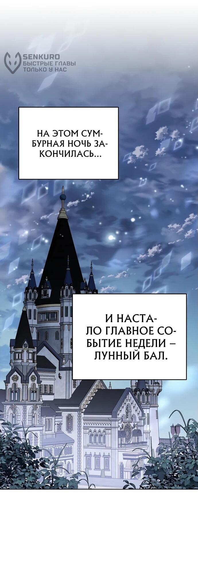 Манга В этой жизни я возьму брак на себя - Глава 30 Страница 9