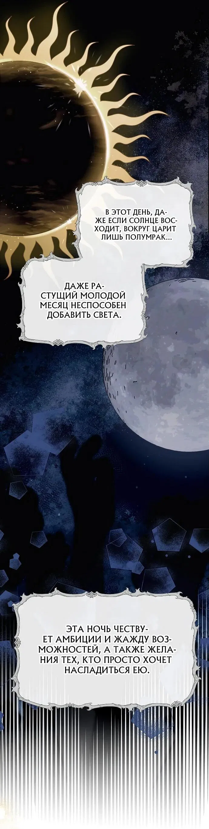 Манга В этой жизни я возьму брак на себя - Глава 29 Страница 38