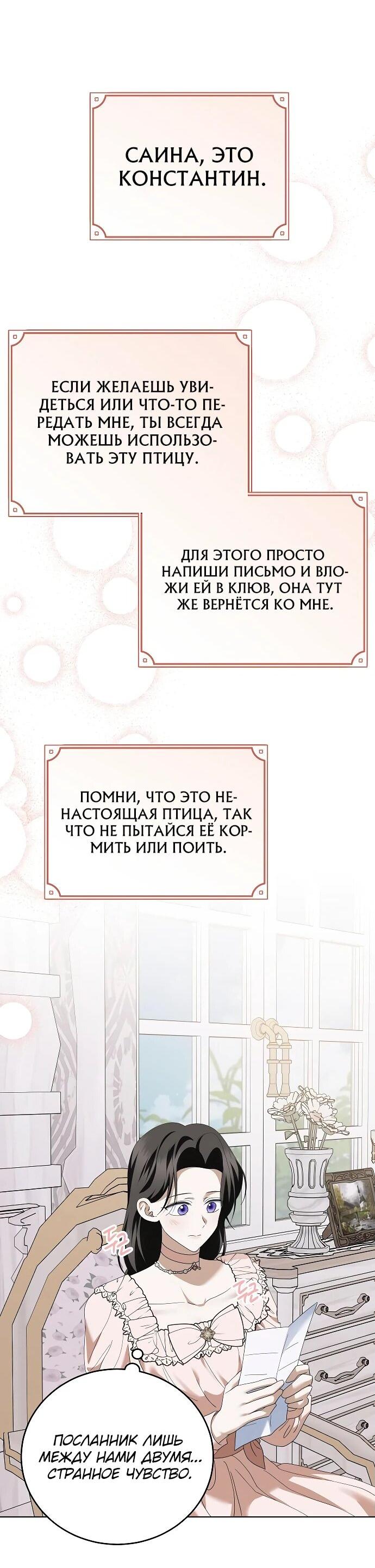 Манга В этой жизни я возьму брак на себя - Глава 28 Страница 57