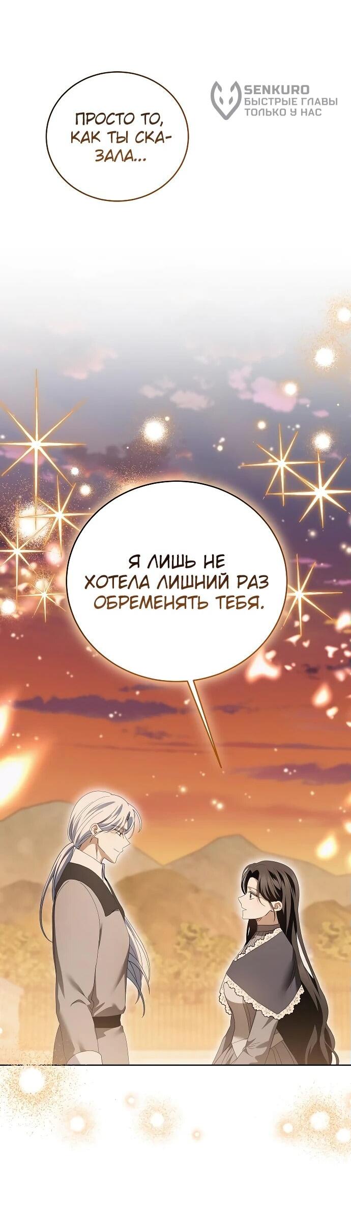 Манга В этой жизни я возьму брак на себя - Глава 28 Страница 17