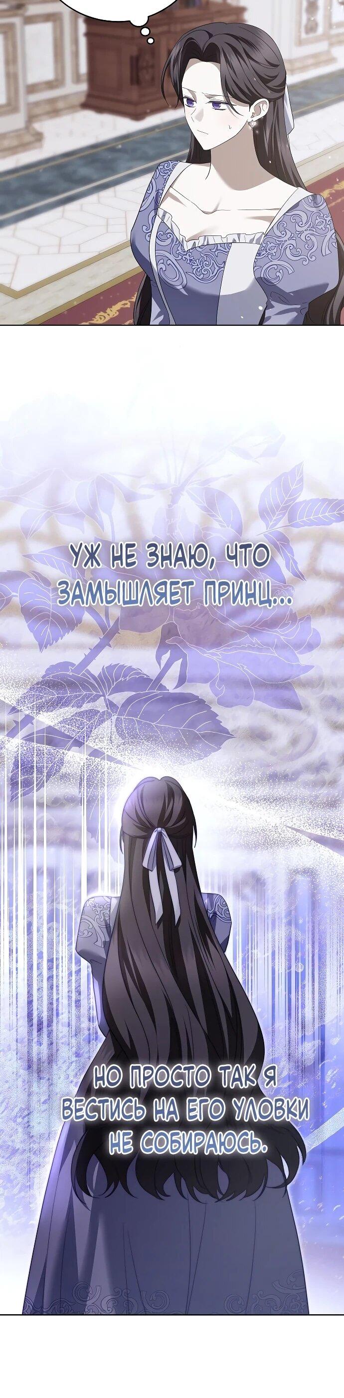 Манга В этой жизни я возьму брак на себя - Глава 25 Страница 5