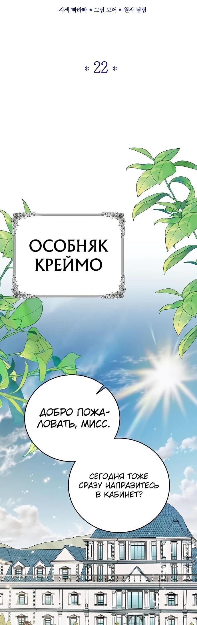 Манга В этой жизни я возьму брак на себя - Глава 22 Страница 14