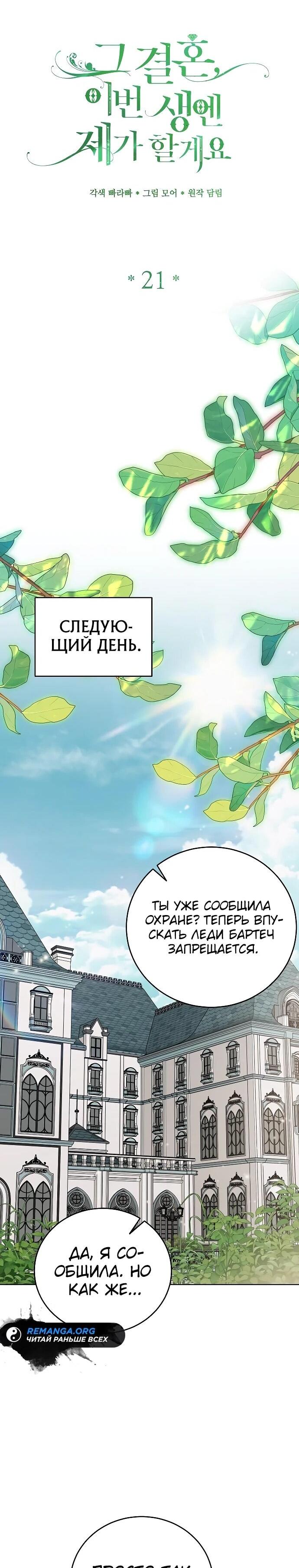 Манга В этой жизни я возьму брак на себя - Глава 21 Страница 23