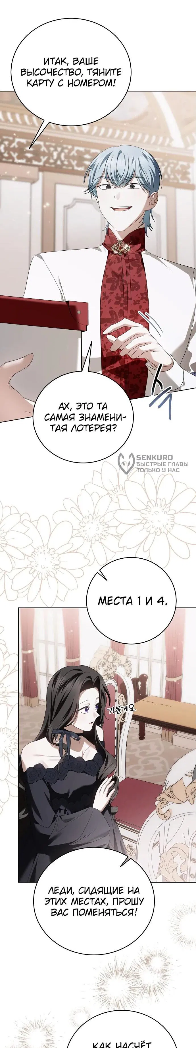 Манга В этой жизни я возьму брак на себя - Глава 18 Страница 4