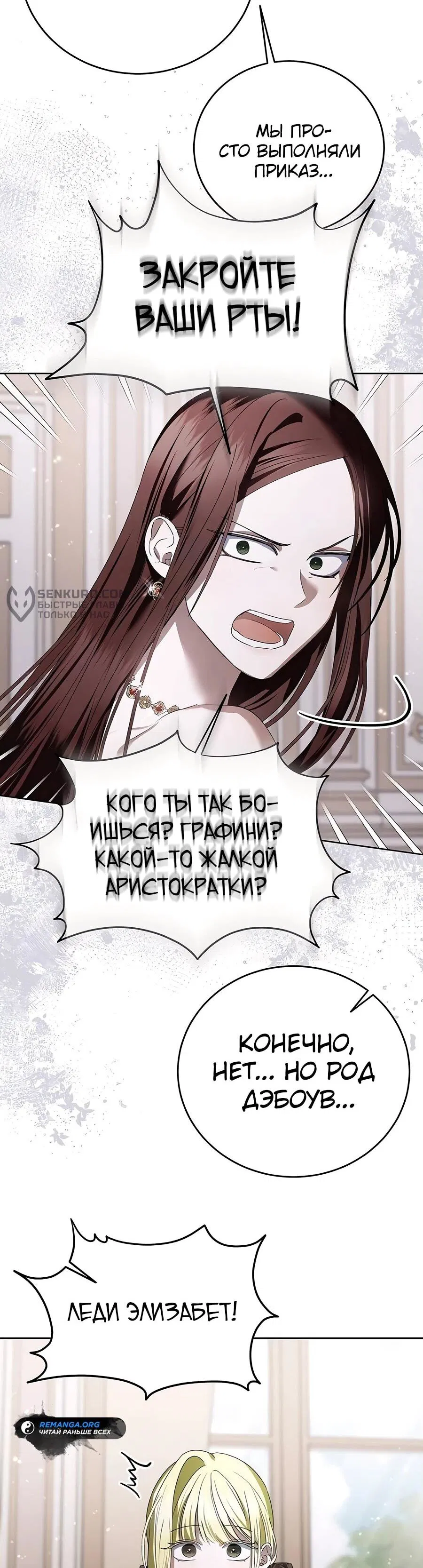 Манга В этой жизни я возьму брак на себя - Глава 17 Страница 24