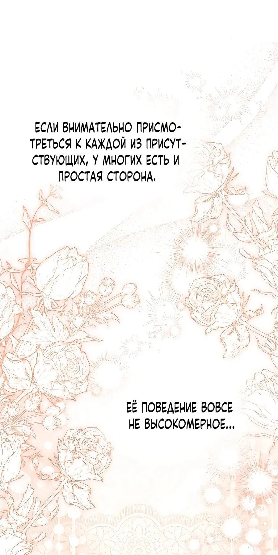 Манга В этой жизни я возьму брак на себя - Глава 17 Страница 73