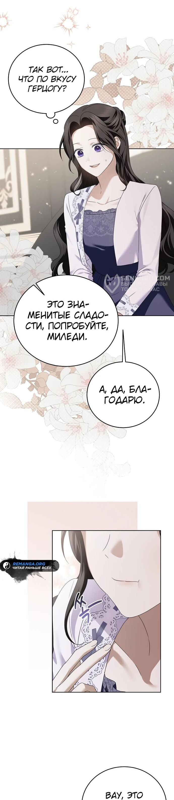 Манга В этой жизни я возьму брак на себя - Глава 16 Страница 24