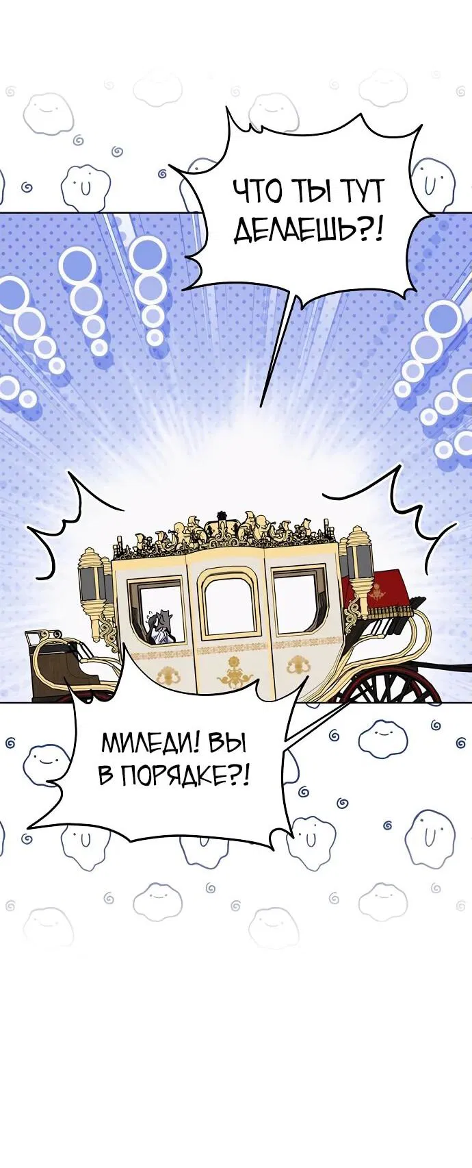 Манга В этой жизни я возьму брак на себя - Глава 13 Страница 37