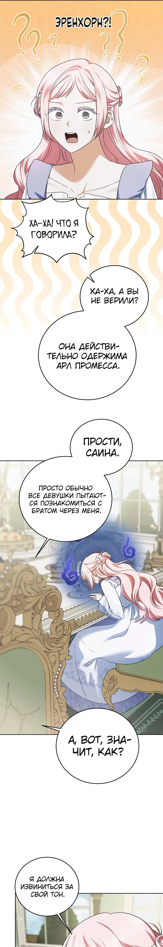 Манга В этой жизни я возьму брак на себя - Глава 12 Страница 28