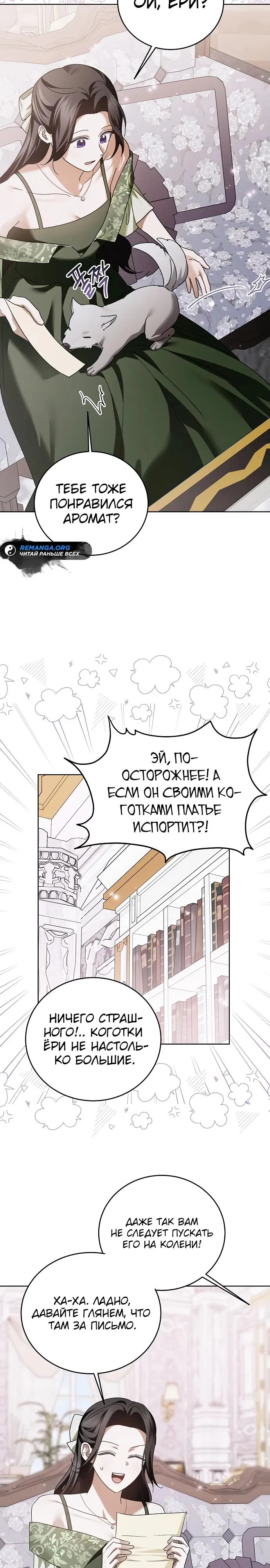 Манга В этой жизни я возьму брак на себя - Глава 11 Страница 18