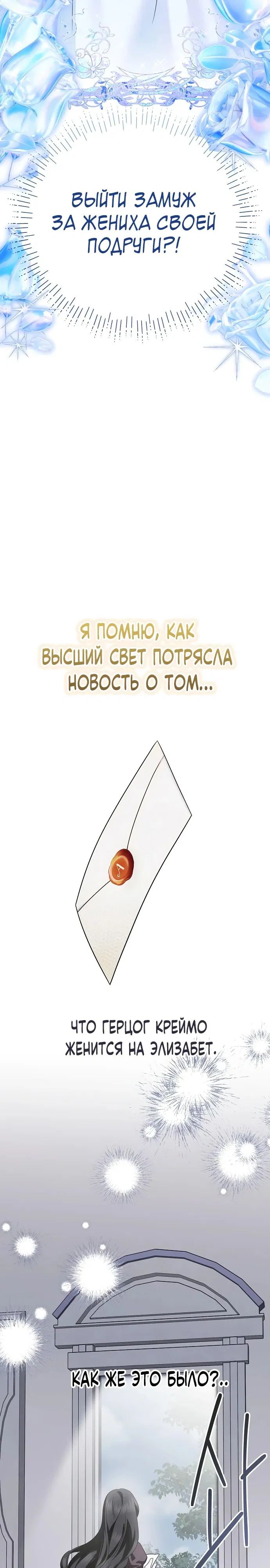 Манга В этой жизни я возьму брак на себя - Глава 10 Страница 3
