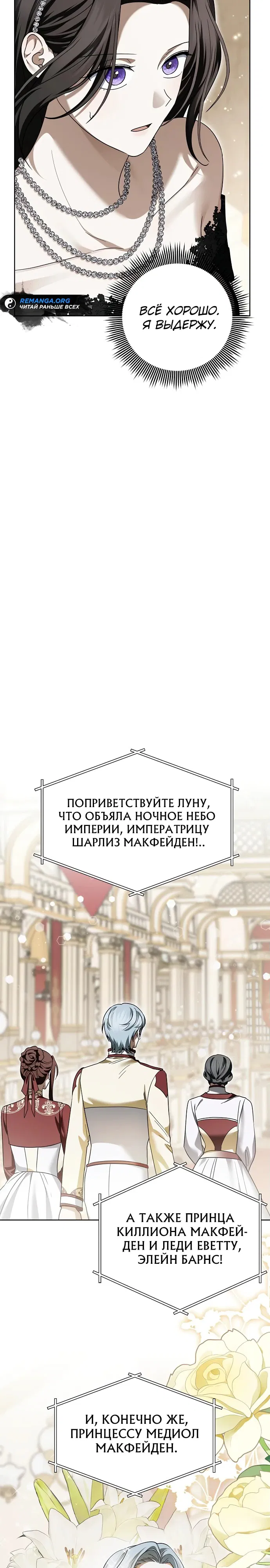 Манга В этой жизни я возьму брак на себя - Глава 9 Страница 6