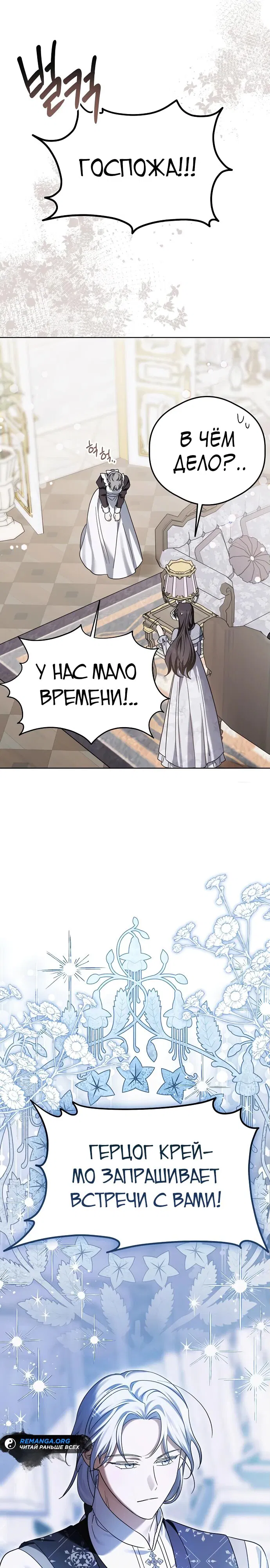 Манга В этой жизни я возьму брак на себя - Глава 7 Страница 1