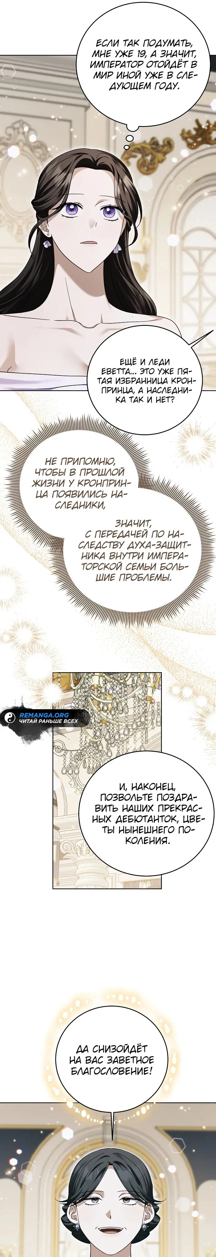Манга В этой жизни я возьму брак на себя - Глава 5 Страница 20