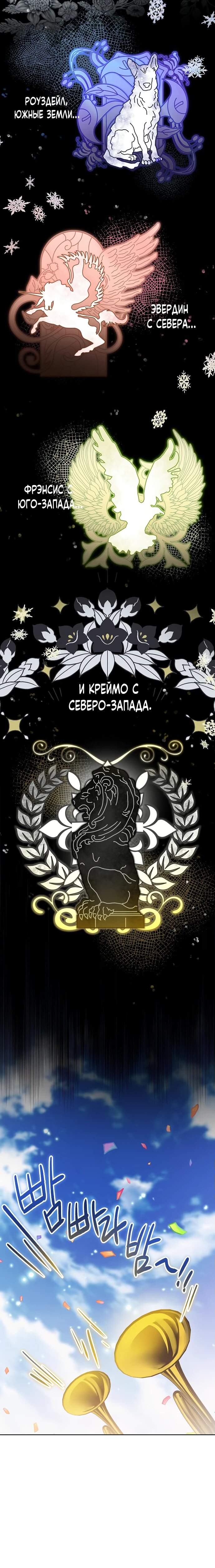 Манга В этой жизни я возьму брак на себя - Глава 3 Страница 38