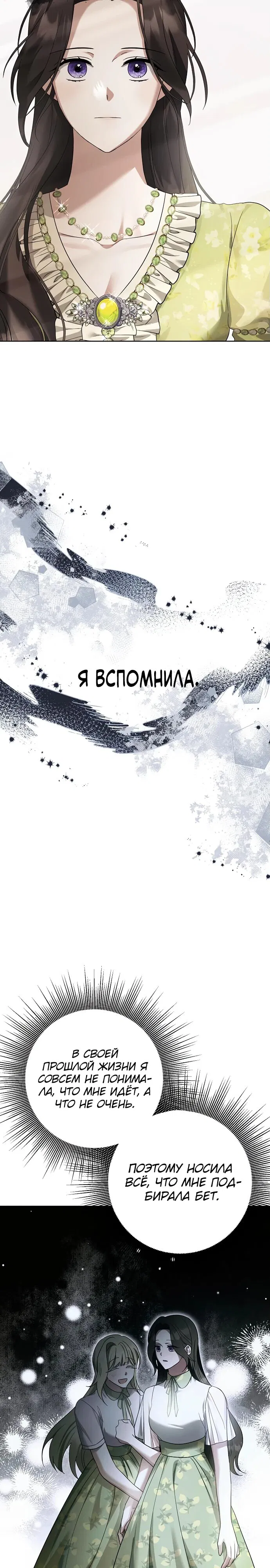 Манга В этой жизни я возьму брак на себя - Глава 3 Страница 18