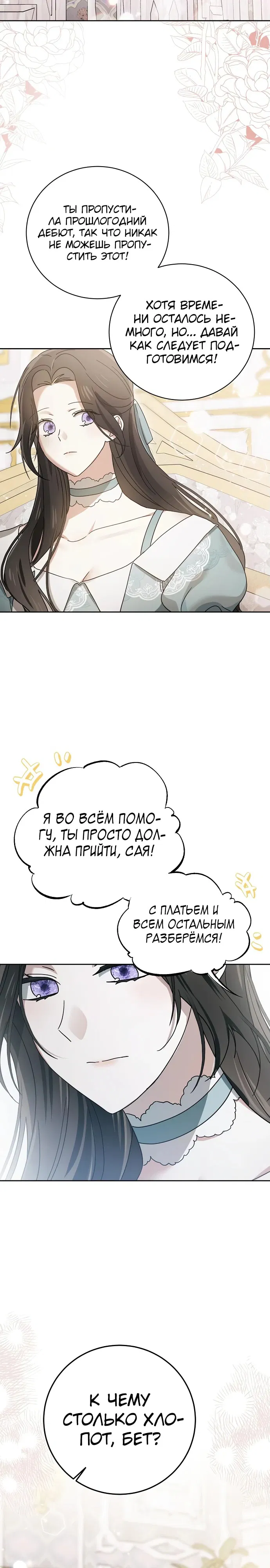 Манга В этой жизни я возьму брак на себя - Глава 2 Страница 31