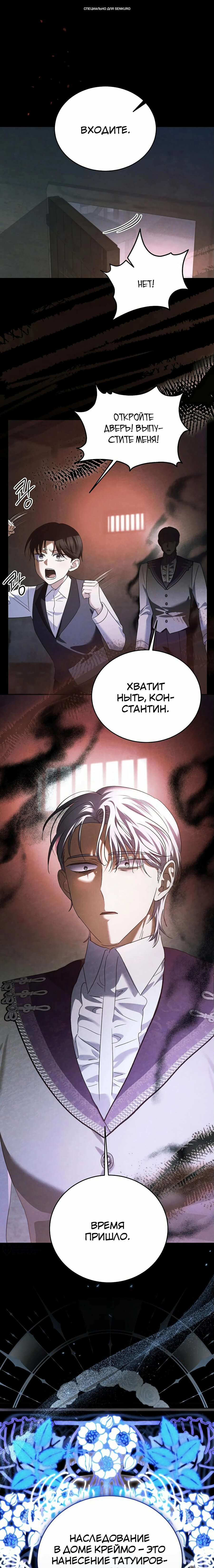 Манга В этой жизни я возьму брак на себя - Глава 47 Страница 1