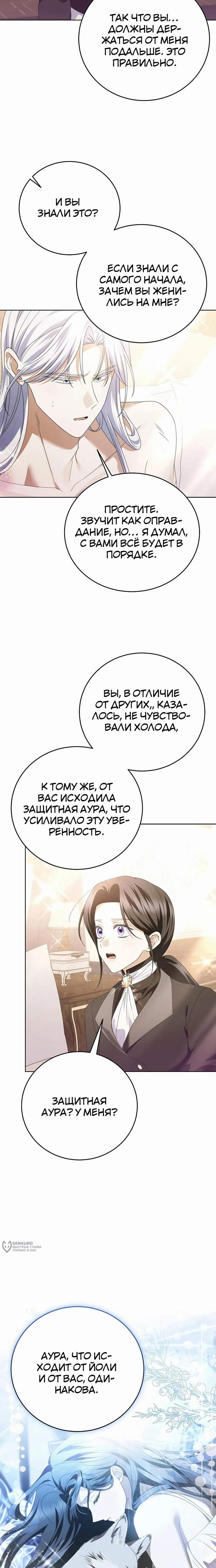 Манга В этой жизни я возьму брак на себя - Глава 47 Страница 5