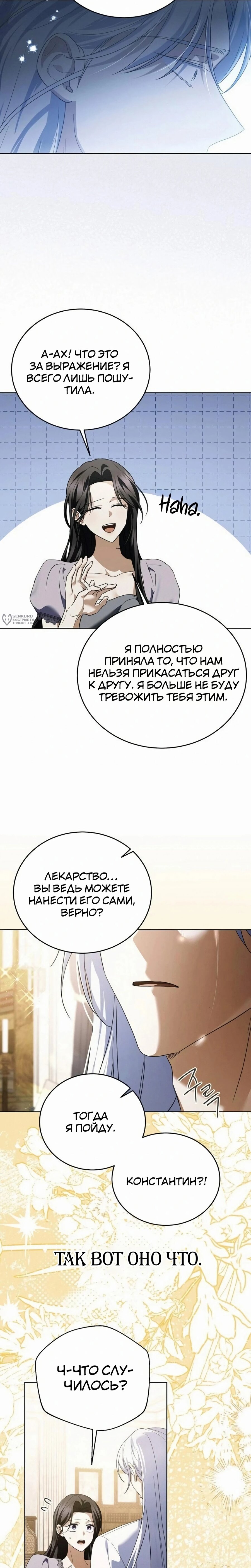 Манга В этой жизни я возьму брак на себя - Глава 44 Страница 15