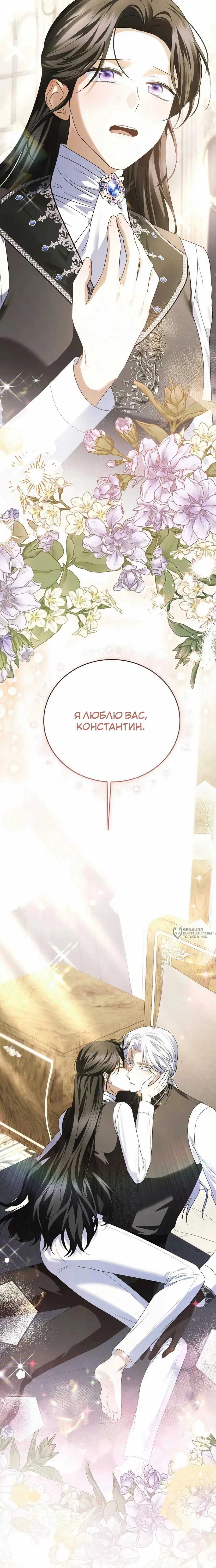 Манга В этой жизни я возьму брак на себя - Глава 49 Страница 22