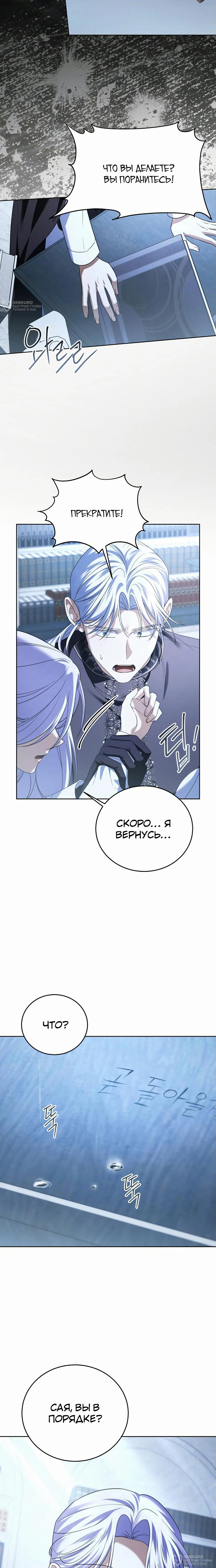 Манга В этой жизни я возьму брак на себя - Глава 49 Страница 8