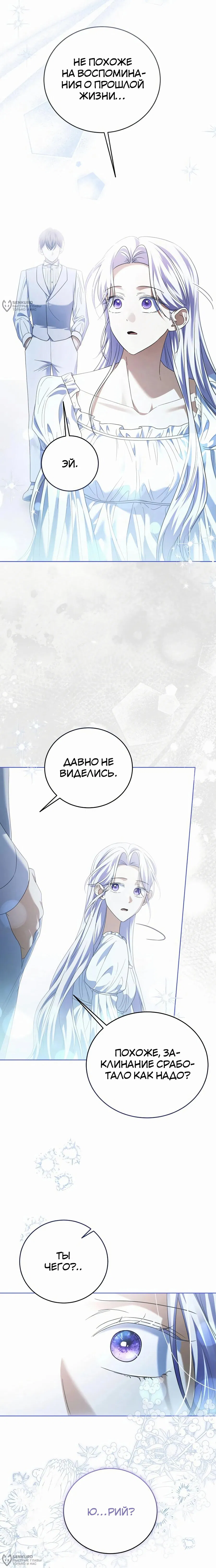 Манга В этой жизни я возьму брак на себя - Глава 49 Страница 12