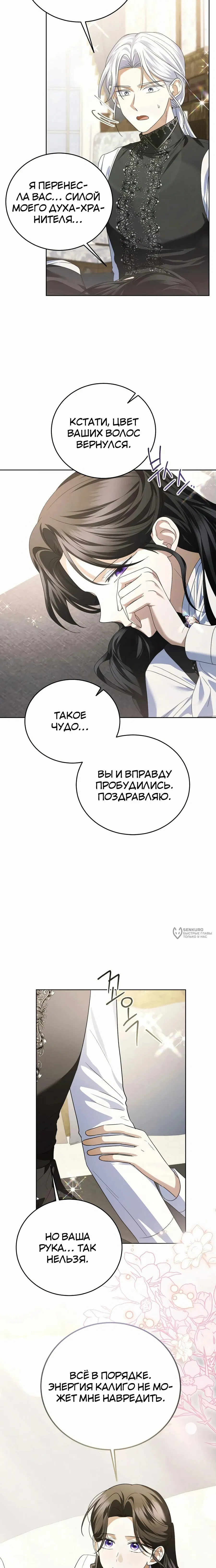 Манга В этой жизни я возьму брак на себя - Глава 49 Страница 18