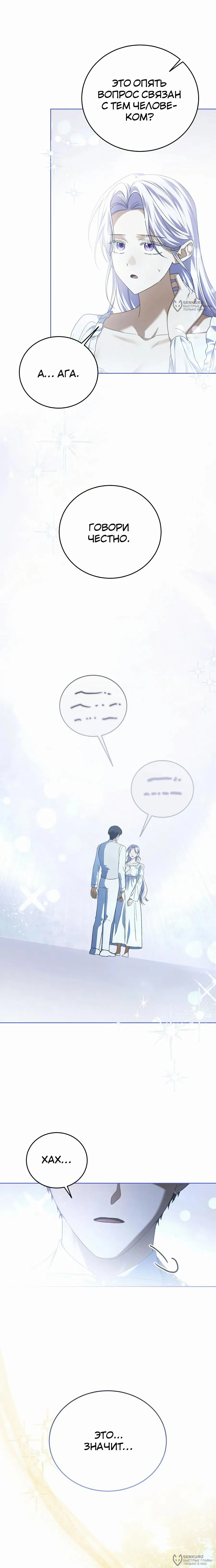 Манга В этой жизни я возьму брак на себя - Глава 49 Страница 16