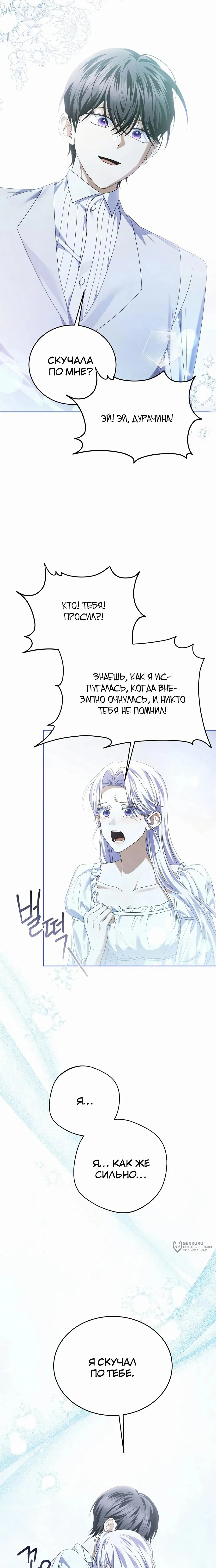 Манга В этой жизни я возьму брак на себя - Глава 49 Страница 13