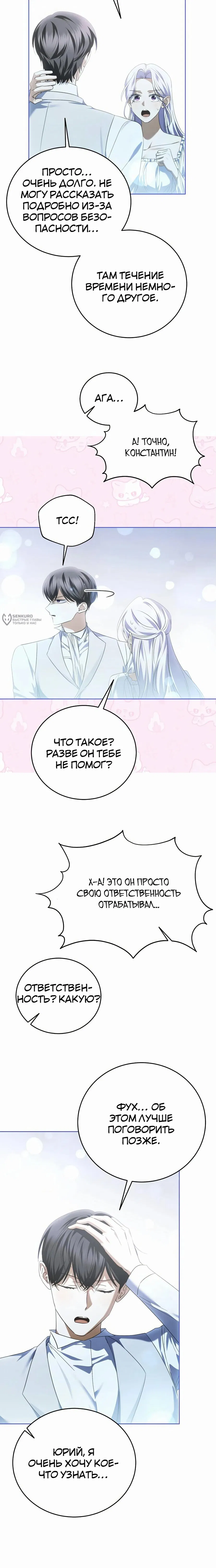 Манга В этой жизни я возьму брак на себя - Глава 49 Страница 15