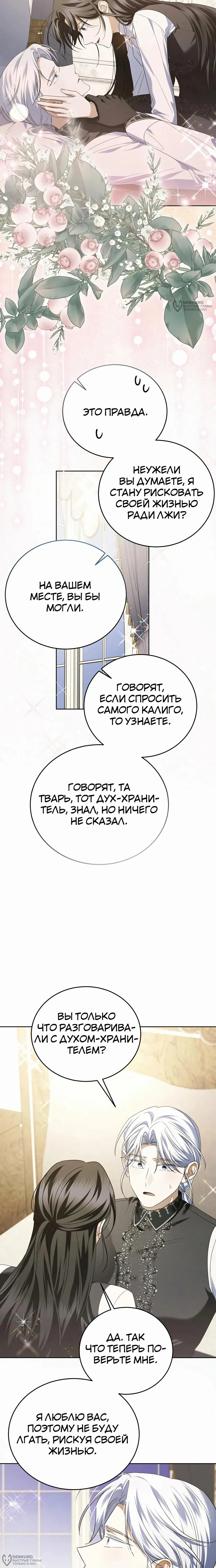 Манга В этой жизни я возьму брак на себя - Глава 49 Страница 20