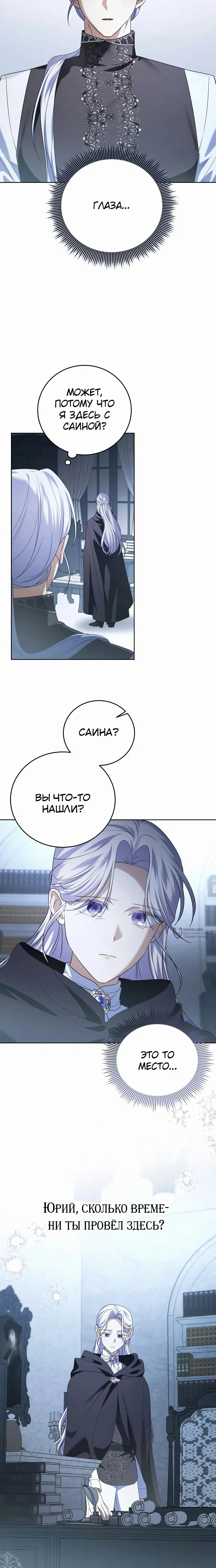 Манга В этой жизни я возьму брак на себя - Глава 49 Страница 6