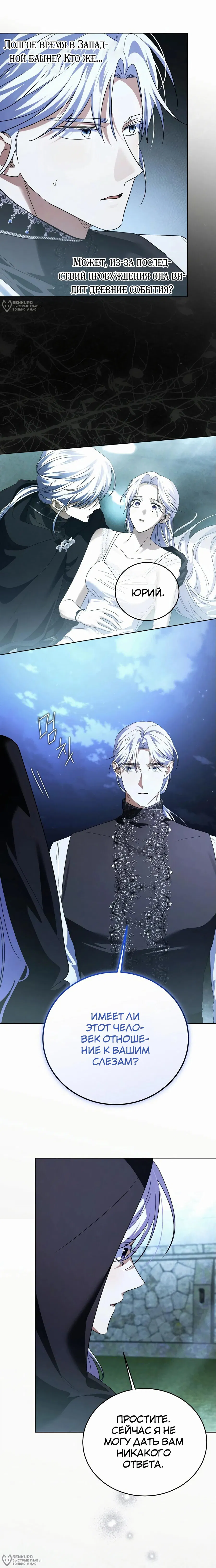 Манга В этой жизни я возьму брак на себя - Глава 49 Страница 4