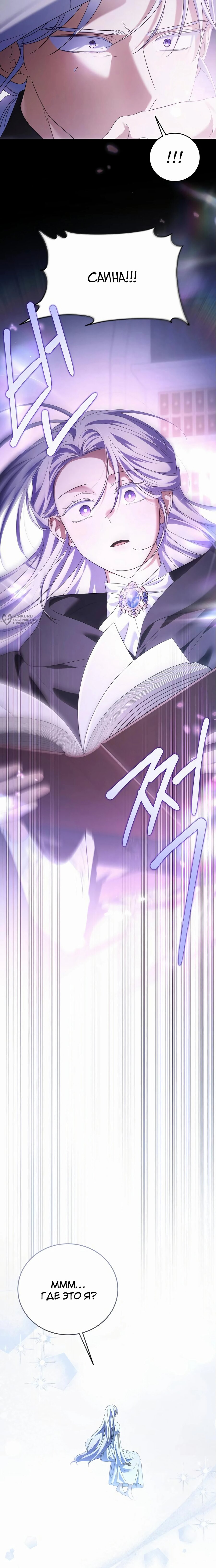 Манга В этой жизни я возьму брак на себя - Глава 49 Страница 11