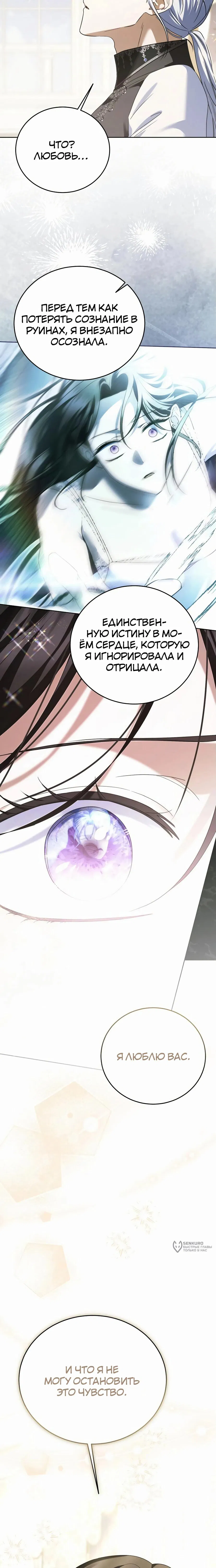 Манга В этой жизни я возьму брак на себя - Глава 49 Страница 21