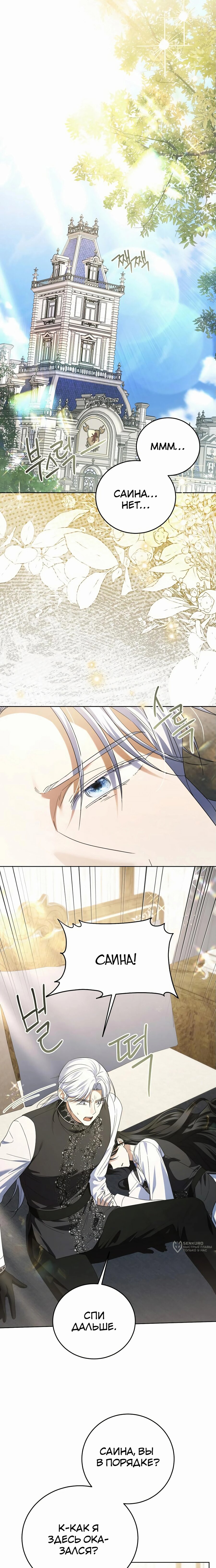 Манга В этой жизни я возьму брак на себя - Глава 49 Страница 17