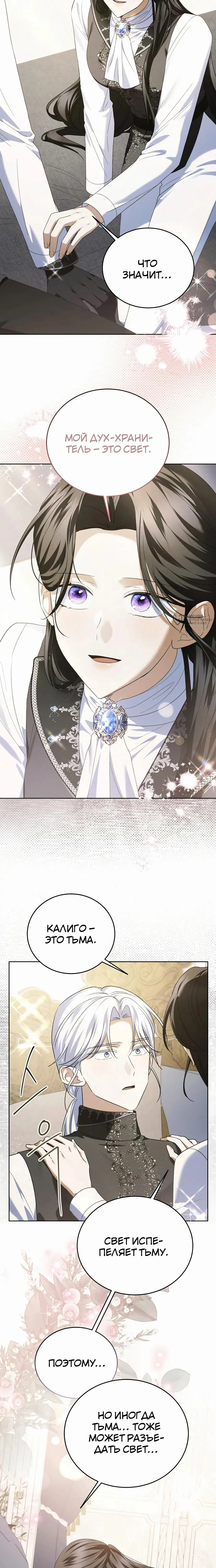 Манга В этой жизни я возьму брак на себя - Глава 49 Страница 19