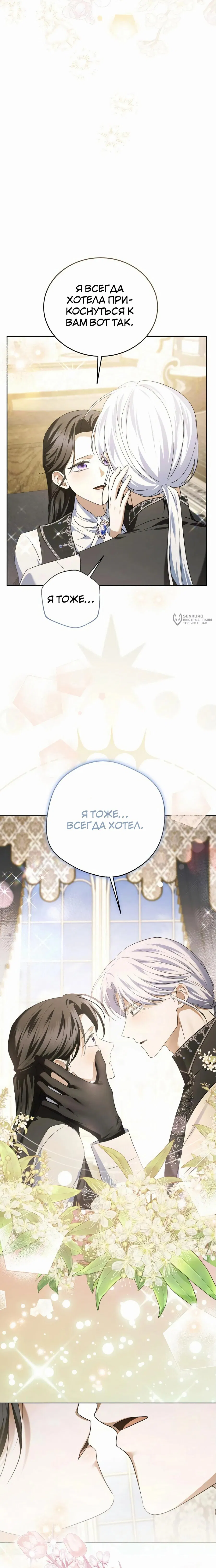 Манга В этой жизни я возьму брак на себя - Глава 49 Страница 23