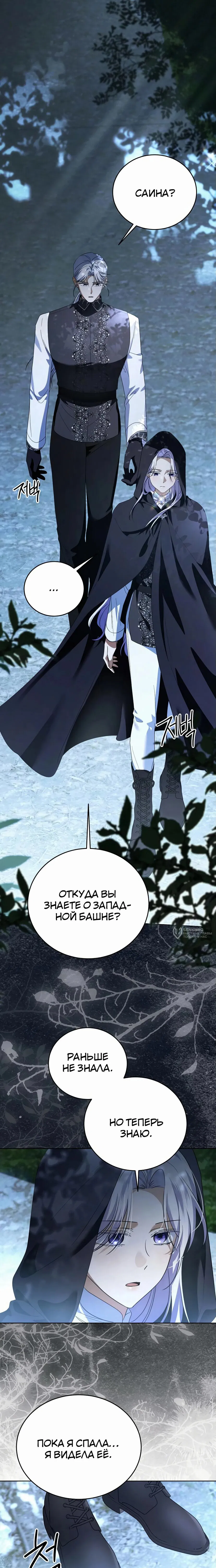 Манга В этой жизни я возьму брак на себя - Глава 49 Страница 2