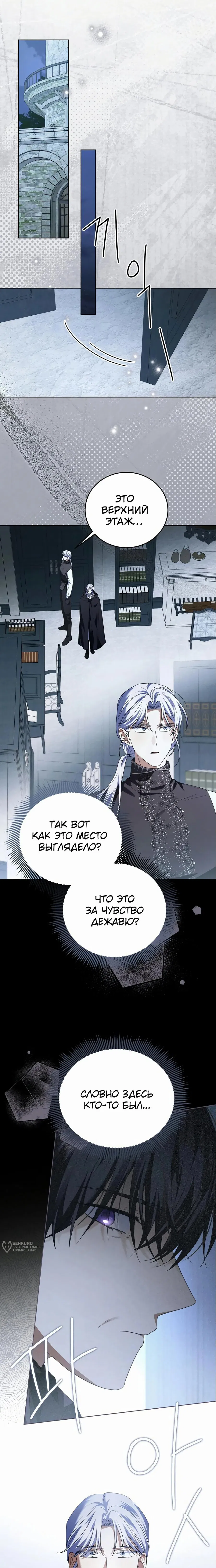 Манга В этой жизни я возьму брак на себя - Глава 49 Страница 5