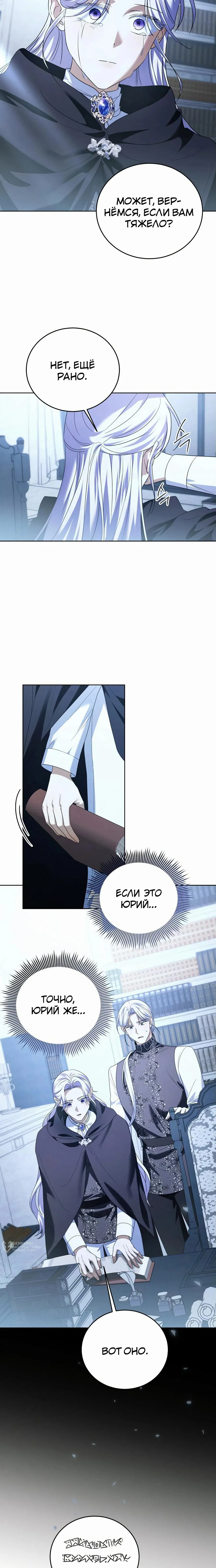 Манга В этой жизни я возьму брак на себя - Глава 49 Страница 9